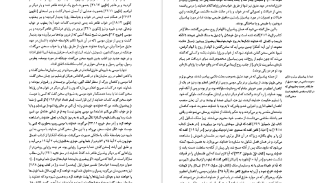 دانلود پی دی اف کتاب لویاتان توماس هابز PDF