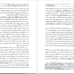 دانلود پی دی اف کتاب ما چگونه ما شدیم صادق زیبا کلام PDF