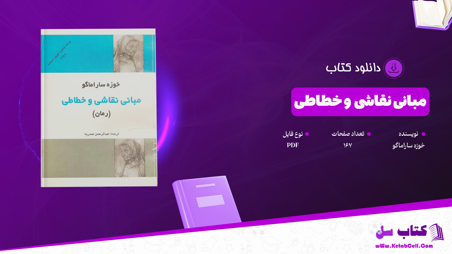 دانلود پی دی اف کتاب مبانی نقاشی و خطاطی خوزه ساراماگو PDF