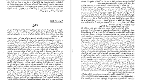 دانلود پی دی اف کتاب مبی دیک پرویز داریوش PDF