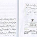 دانلود پی دی اف کتاب متن هایی برای هیچ ساموئل بکت PDF