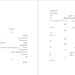 دانلود پی دی اف کتاب مثال های صدور صفوی حسین مدرسی طباطبائی PDF