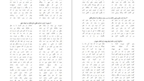 دانلود پی دی اف کتاب مثنوی معنوی مولانا جلال الدین محمد بلخی PDF