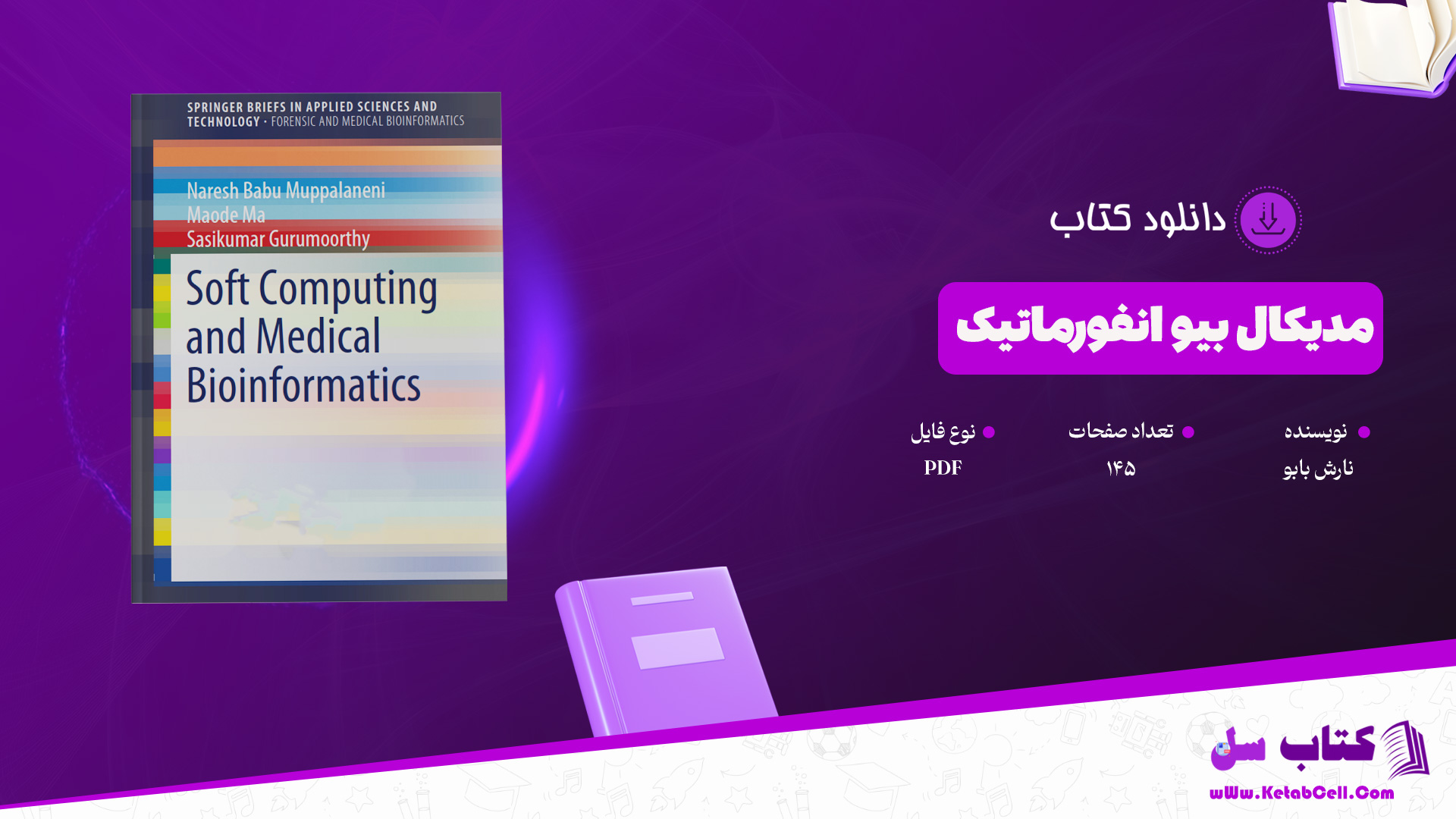 دانلود پی دی اف کتاب مدیکال بیوانفورماتیک نارش بابو PDF