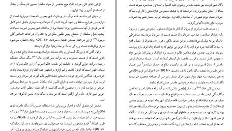 دانلود پی دی اف کتاب مرآت واردات تاريخ سقوط صفویان پيامدهای آن و فرمانروایی ملک محمود سيستانی محمد شفيع طهرانی PDF