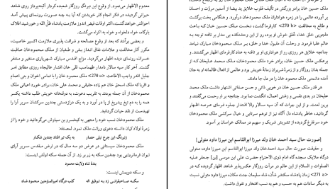 دانلود پی دی اف کتاب مرآت واردات تاريخ سقوط صفویان پيامدهای آن و فرمانروایی ملک محمود سيستانی محمد شفيع طهرانی PDF