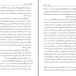 دانلود پی دی اف کتاب مرآت واردات تاريخ سقوط صفویان پيامدهای آن و فرمانروایی ملک محمود سيستانی محمد شفيع طهرانی PDF