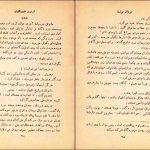 دانلود پی دی اف کتاب مردان بی زن ارنست همینگوی PDF