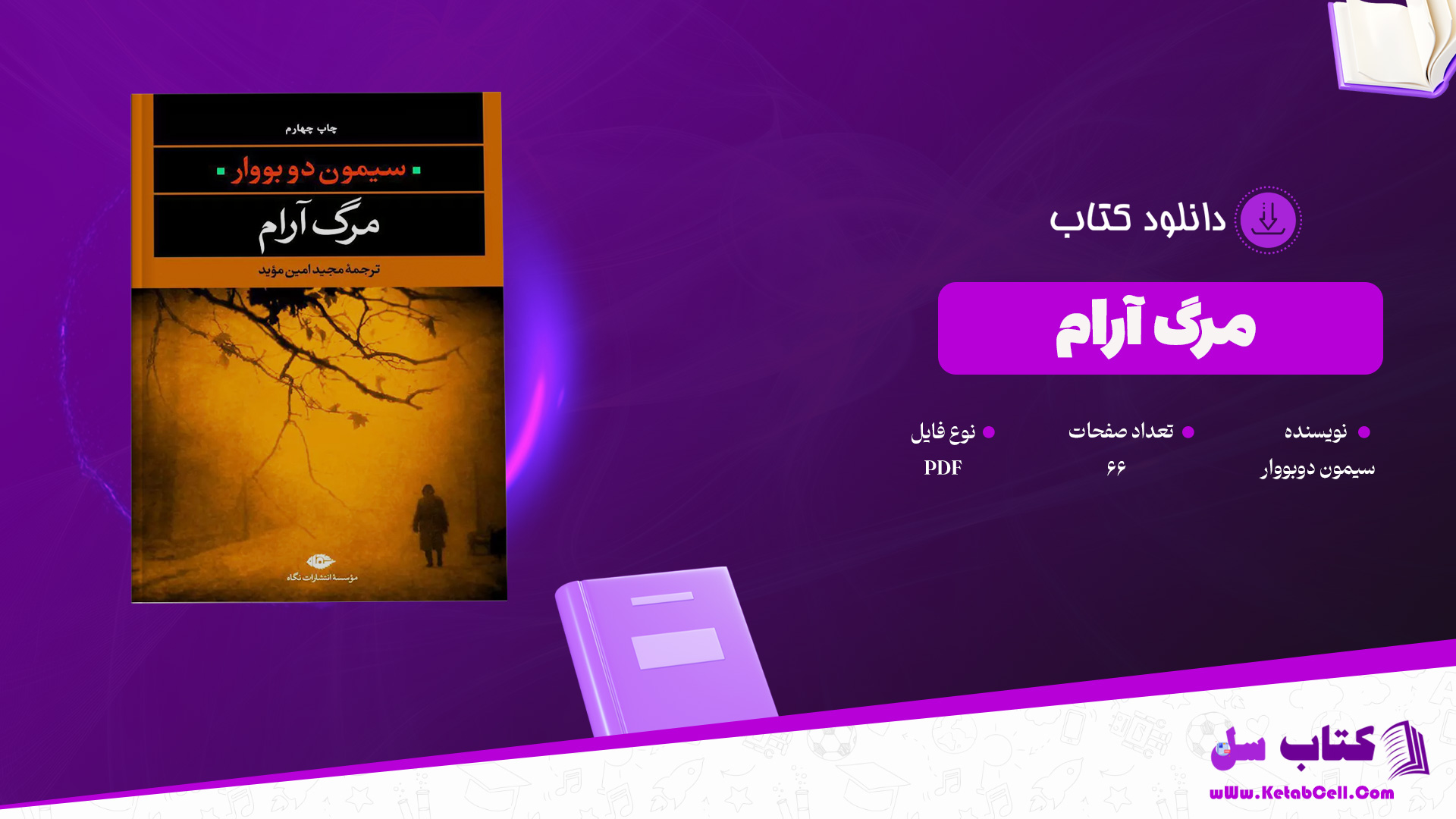 دانلود پی دی اف کتاب مرگ آرام سیمون دوبووار PDF