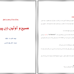 دانلود پی دی اف کتاب مسیح و اولین زن پیرو او کارل.لوکینگ مترجم بهاره دادرس PDF