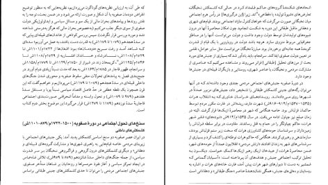 دانلود پی دی اف کتاب مقاومت شکننده جان فوران PDF