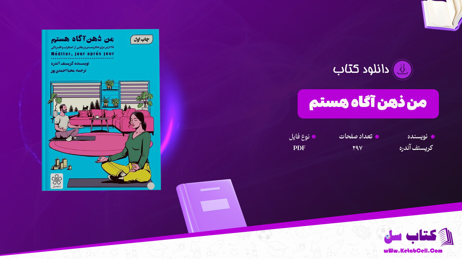 دانلود پی دی اف کتاب من ذهن آگاه هستم کریستف آندره PDF