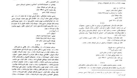 دانلود پی دی اف کتاب منابع و مآخذ عشایر ایران گرداوری موسسه مطالعات و تحقیقات اجتماعی دانشگاه تهران PDF