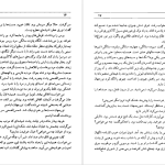 دانلود پی دی اف کتاب مهر گیاه امیرحسن چهل‌تن PDF