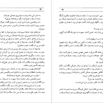 دانلود پی دی اف کتاب مهر گیاه امیرحسن چهل‌تن PDF