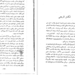 دانلود پی دی اف کتاب موسی و یکتاپرستی زیگموند فروید PDF