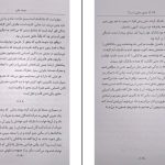 دانلود پی دی اف کتاب موعد مقرر هاکان منگوچ PDF