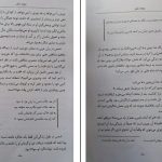 دانلود پی دی اف کتاب موعد مقرر هاکان منگوچ PDF