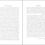 دانلود پی دی اف کتاب میراث اسلامی ایران جلد ۱ رسول جعفریان PDF