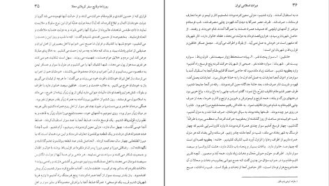 دانلود پی دی اف کتاب میراث اسلامی ایران جلد ۱ رسول جعفریان PDF