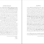 دانلود پی دی اف کتاب میراث اسلامی ایران جلد ۱ رسول جعفریان PDF