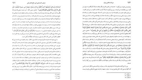 دانلود پی دی اف کتاب میراث اسلامی ایران جلد ۱ رسول جعفریان PDF