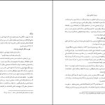 دانلود پی دی اف کتاب میراث اسلامی ایران جلد ۱ رسول جعفریان PDF