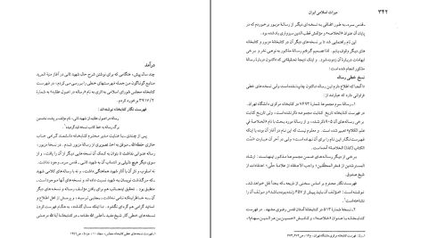 دانلود پی دی اف کتاب میراث اسلامی ایران جلد ۱ رسول جعفریان PDF