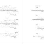 دانلود پی دی اف کتاب میراث اسلامی ایران جلد ۱ رسول جعفریان PDF