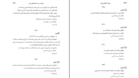 دانلود پی دی اف کتاب میراث اسلامی ایران جلد ۱ رسول جعفریان PDF