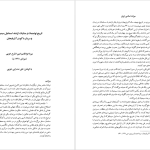 دانلود پی دی اف کتاب میراث اسلامی ایران جلد ۱۰ رسول جعفریان PDF