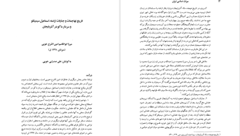 دانلود پی دی اف کتاب میراث اسلامی ایران جلد ۱۰ رسول جعفریان PDF