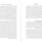 دانلود پی دی اف کتاب میراث اسلامی ایران جلد ۱۰ رسول جعفریان PDF