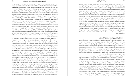 دانلود پی دی اف کتاب میراث اسلامی ایران جلد ۱۰ رسول جعفریان PDF