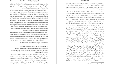 دانلود پی دی اف کتاب میراث اسلامی ایران جلد ۱۰ رسول جعفریان PDF