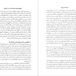 دانلود پی دی اف کتاب میراث اسلامی ایران جلد ۱۰ رسول جعفریان PDF