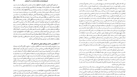 دانلود پی دی اف کتاب میراث اسلامی ایران جلد ۱۰ رسول جعفریان PDF