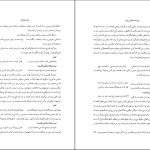 دانلود پی دی اف کتاب میراث اسلامی ایران جلد ۲ رسول جعفریان PDF