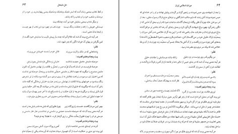 دانلود پی دی اف کتاب میراث اسلامی ایران جلد ۲ رسول جعفریان PDF