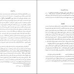 دانلود پی دی اف کتاب میراث اسلامی ایران جلد ۲ رسول جعفریان PDF