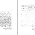 دانلود پی دی اف کتاب میراث اسلامی ایران جلد ۲ رسول جعفریان PDF