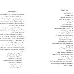 دانلود پی دی اف کتاب میراث اسلامی ایران جلد ۲ رسول جعفریان PDF