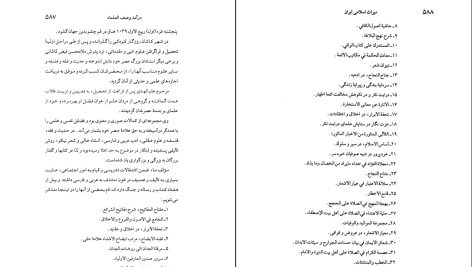 دانلود پی دی اف کتاب میراث اسلامی ایران جلد ۲ رسول جعفریان PDF