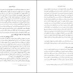 دانلود پی دی اف کتاب میراث اسلامی ایران جلد ۳ رسول جعفریان PDF