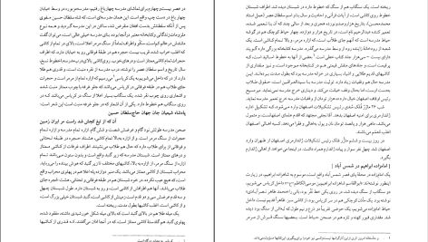 دانلود پی دی اف کتاب میراث اسلامی ایران جلد ۳ رسول جعفریان PDF