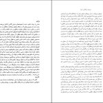 دانلود پی دی اف کتاب میراث اسلامی ایران جلد ۳ رسول جعفریان PDF