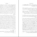 دانلود پی دی اف کتاب میراث اسلامی ایران جلد ۳ رسول جعفریان PDF