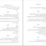 دانلود پی دی اف کتاب میراث اسلامی ایران جلد ۳ رسول جعفریان PDF