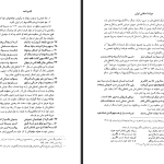 دانلود پی دی اف کتاب میراث اسلامی ایران جلد ۴ رسول جعفریان PDF