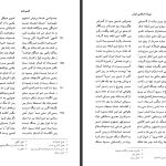 دانلود پی دی اف کتاب میراث اسلامی ایران جلد ۴ رسول جعفریان PDF